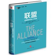 联盟：互联网时代的人才变革