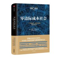 零边际成本社会｜杰里米·里夫金