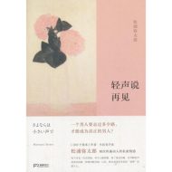 轻声说再见｜松浦弥太郎