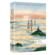 云边有个小卖部｜张嘉佳