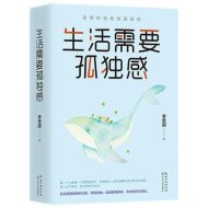 生活需要孤独感：自律的极致就是孤独
