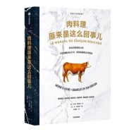 肉料理原来是这么回事儿：饮食生活新提案