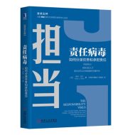 责任病毒：如何分派任务和承担责任
