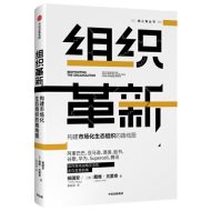 战略推演：获取竞争优势的思维与方法