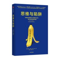 思维与陷阱｜史蒂夫·卡斯纳