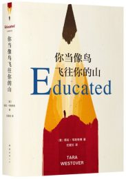 你当像鸟飞往你的山｜塔拉·韦斯特弗