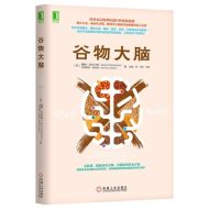 谷物大脑