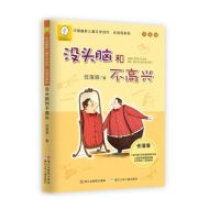 没头脑和不高兴｜任溶溶