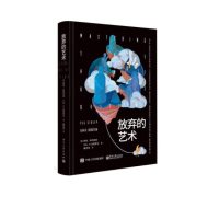 放弃的艺术｜佩格·斯特里普