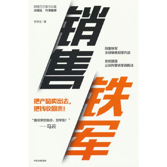 销售铁军｜贺学友 -1