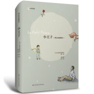 小王子·周克希插图本(精装)(中英双语版)
