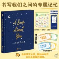 一本关于你的书/笑羽