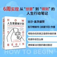 人生需要被计划