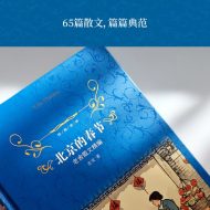 北京的春节 老舍散文精编