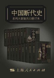 中国断代史系列大套装（总17册）