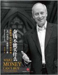 金钱不能买什么|迈克尔·桑德尔