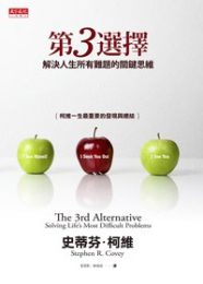 第3选择：解决所有难题的关键思维