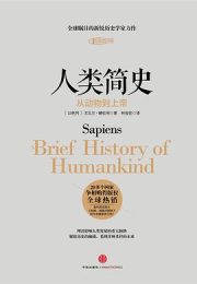 尤瓦尔·赫拉利 作品合集