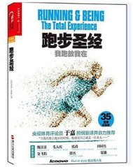 跑步圣经：我跑故我在