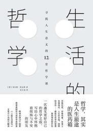 生活的哲学｜朱尔斯·埃文斯
