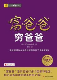 富爸爸穷爸爸|罗伯特·清崎