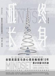 终身成长： 重新定义成功的思维模式｜卡罗尔·德韦克