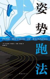 姿势跑法｜尼古拉斯•罗曼诺夫