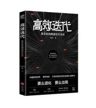 高效迭代：高手的自我进化方法论
