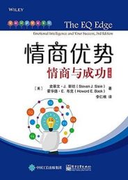 情商优势：情商与成功（珍藏版）
