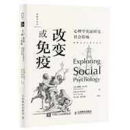探索社会心理学丛书套装(共3册)