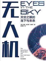 无人机：天空之眼的当下与未来