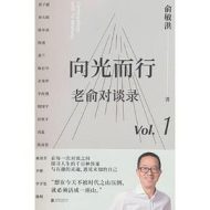 老俞对谈录(全两册)