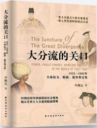 大分流的关口