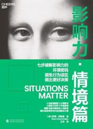 影响力·情境篇｜萨姆·萨默斯