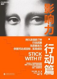 影响力·行动篇