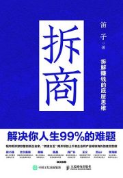 拆商|笛子