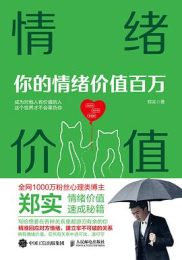 情绪价值|郑实