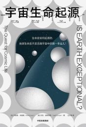 宇宙生命起源｜马里奥·利维奥 /  杰克·绍斯塔克