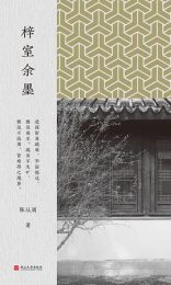 梓室余墨|陈从周