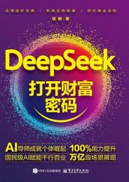 DeepSeek：打开财富密码