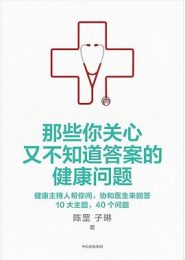 那些你关心又不知道答案的健康问题