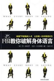 FBI教你破解身体语言|乔·纳瓦罗