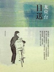 目送|龙台应