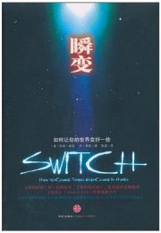 瞬变：如何让你的世界变好一些