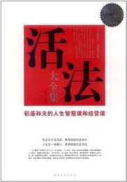 活法大全集