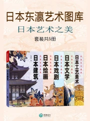 日本东瀛艺术图库_日本艺术之美(套装共5册)