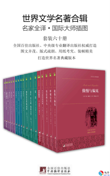 世界文学名著全辑(六十册)