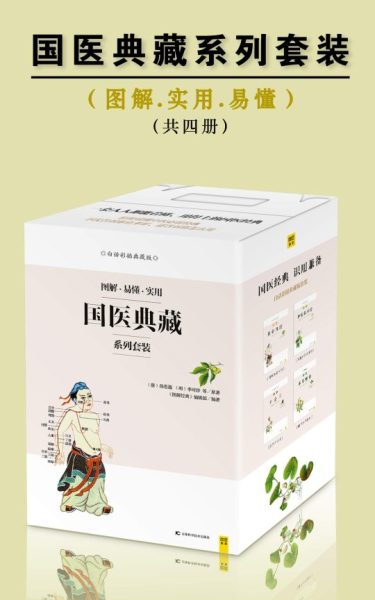 国医典藏系列套装(共四册)
