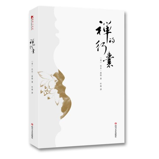 禅的行囊｜比尔·波特 -1