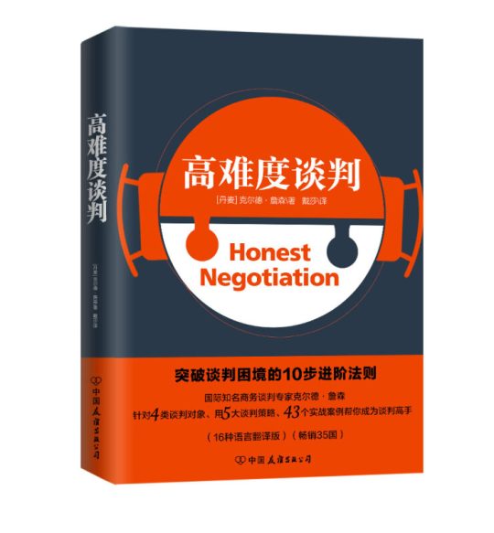 高难度谈判 -1